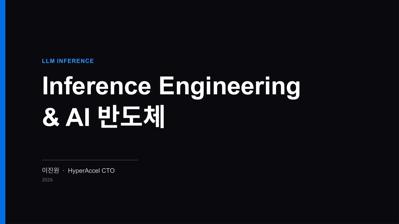 プレゼン資料1ページ：LLM INFERENCE