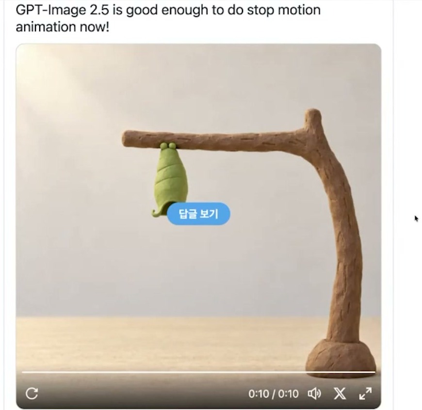 GPT Image 2.5로 만든 스톱모션 애니메이션 예시. 나뭇가지에 매달린 점토 질감의 초록 애벌레 캐릭터가 보인다.
