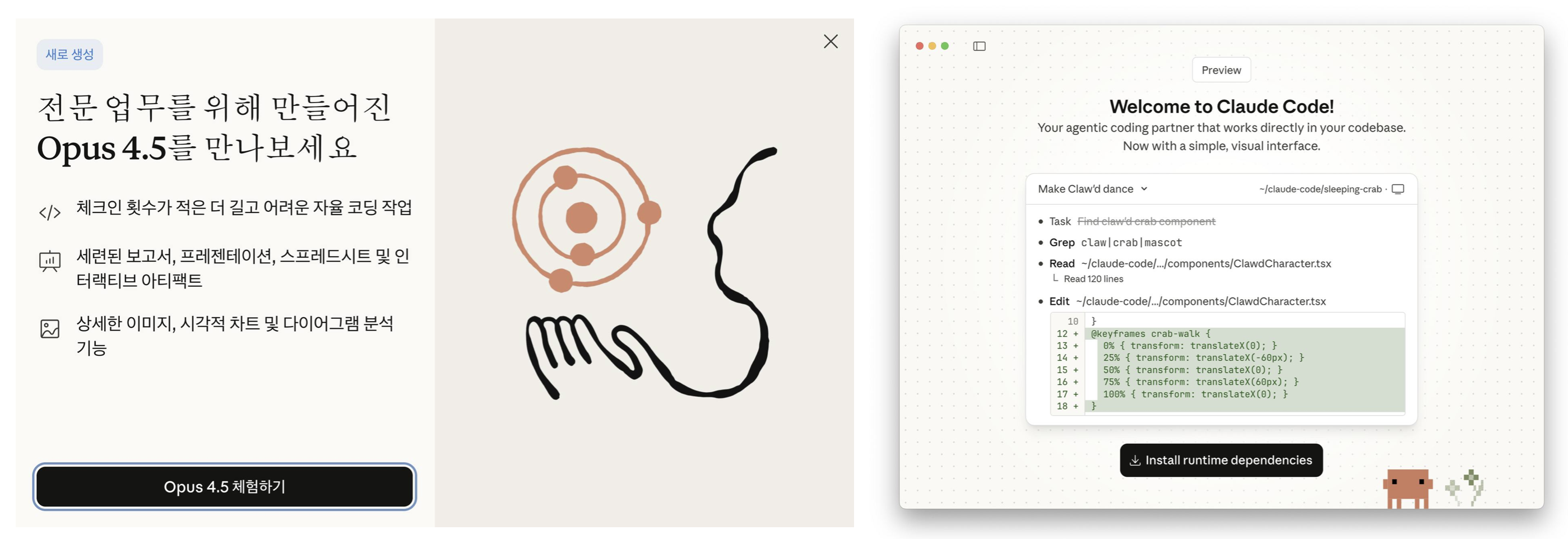 왼쪽: Anthropic의 Claude Opus 4.5 출시 안내 페이지('전문 업무를 위해 만들어진 Opus 4.5를 만나보세요'). 오른쪽: Claude Code 웰컴 화면('Your agentic coding partner that works directly in your codebase')과 코드 편집 인터페이스