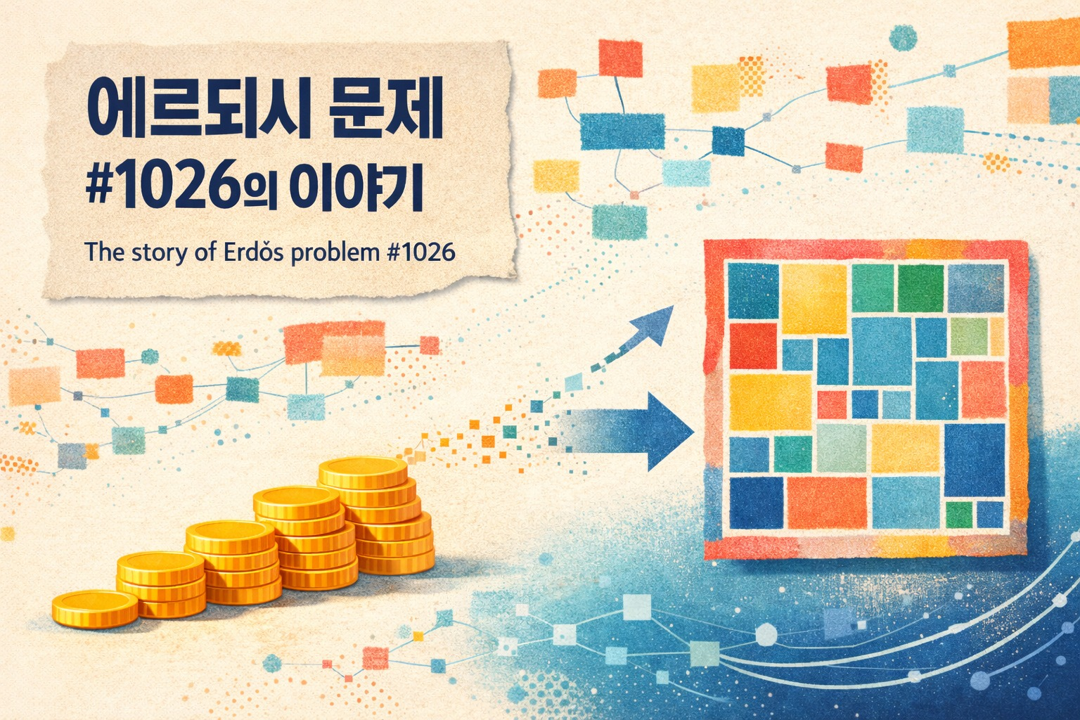 카드 형태 썸네일 '에르되시 문제 #1026의 이야기 / The story of Erdős problem #1026' — 금화 더미에서 네트워크 그래프로 연결되는 방향 화살표와 타일 패턴 그림