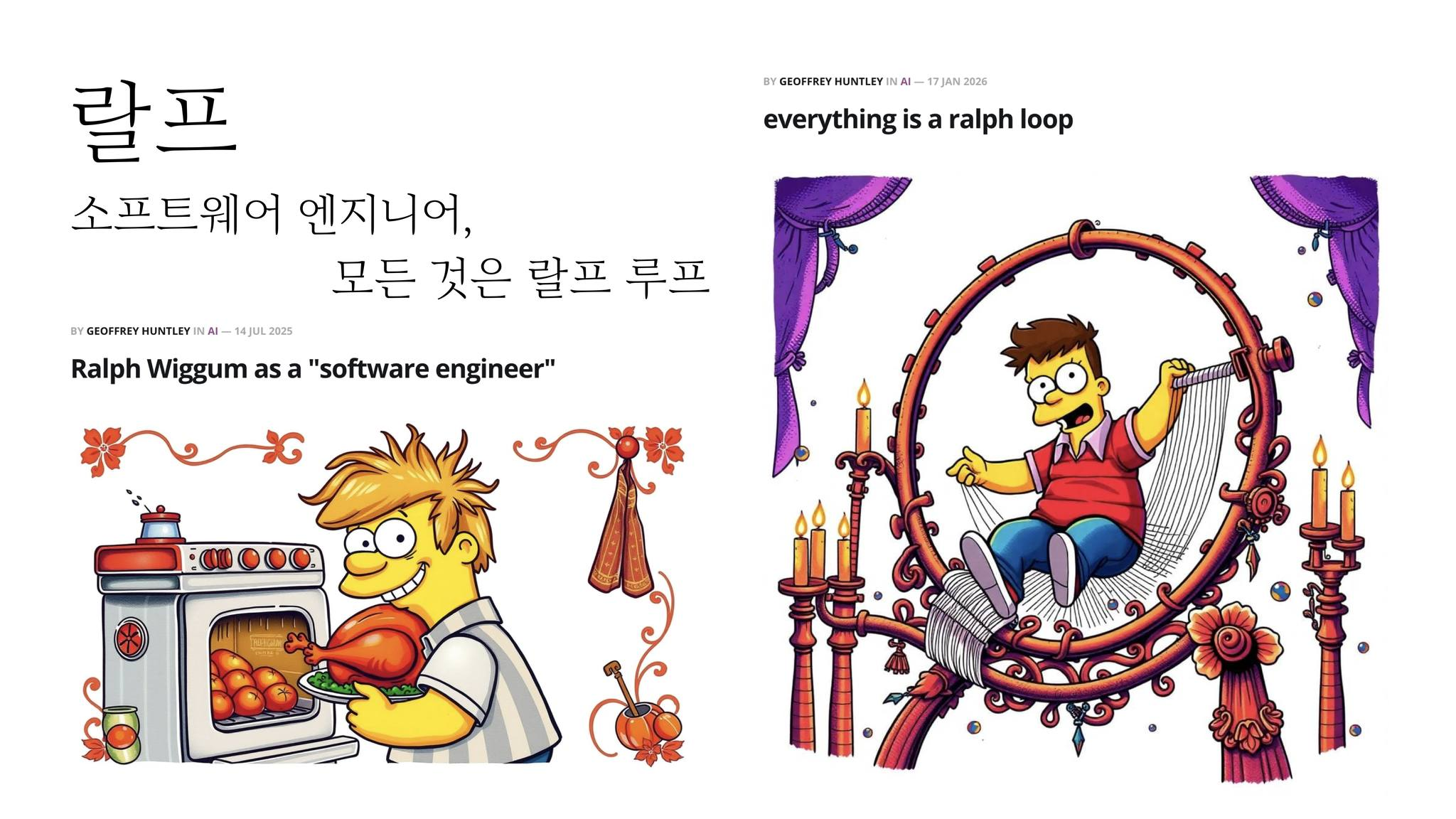 『ザ・シンプソンズ』のラルフ・ウィガムがソフトウェアエンジニアとして描かれた2コマ画像。左には「Software Engineer, Everything Is a Ralph Loop」と「Ralph Wiggum as a software engineer」、右には「everything is a ralph loop」と書かれている。